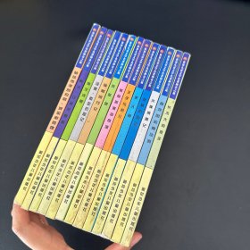世界儿童文学名著神奇之旅 全14册少一本现有13本合售 看图