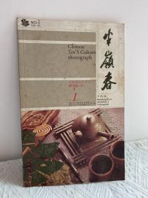 半岭春创刊号