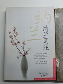 纳兰词等四本