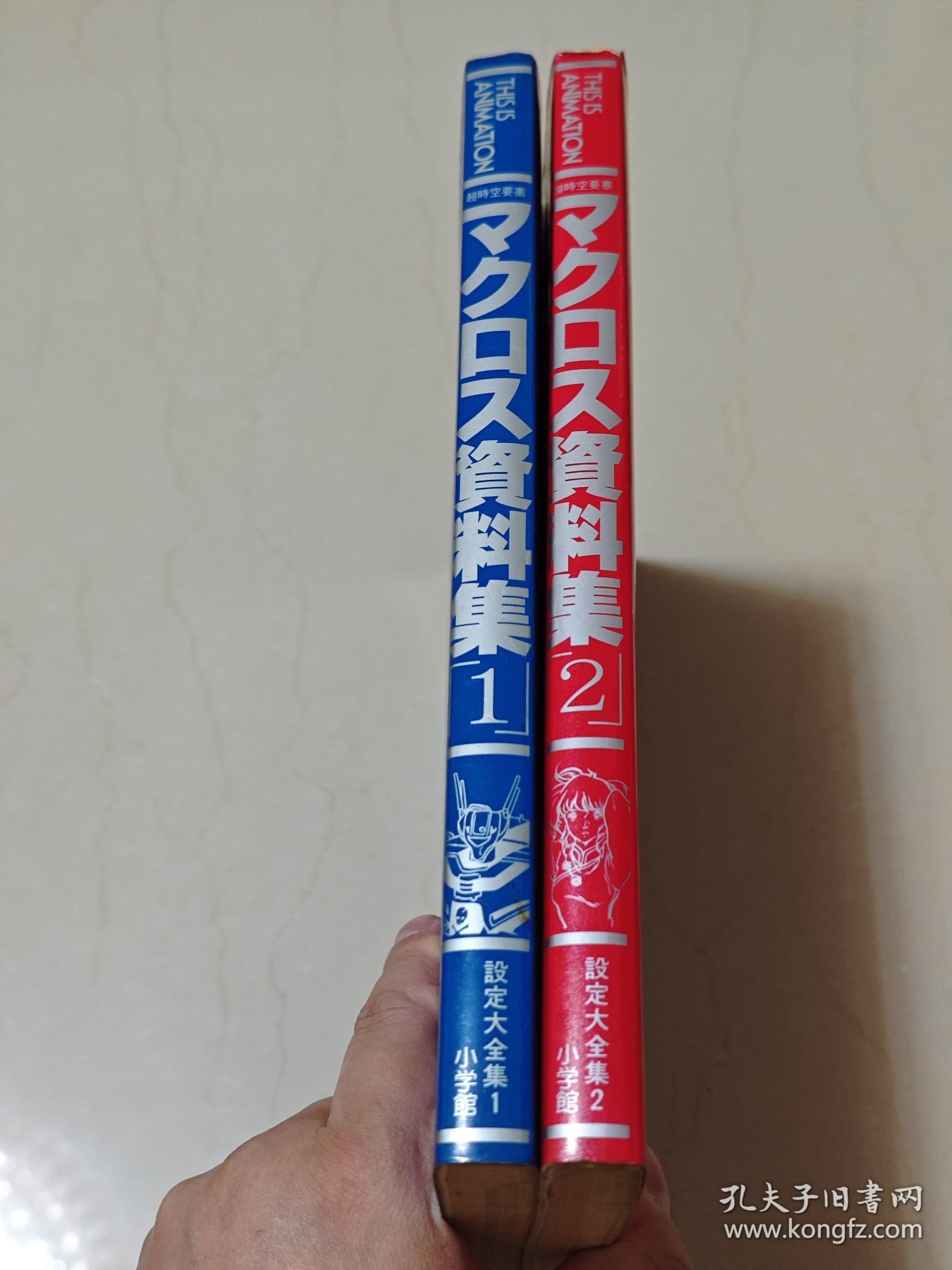 超时空要塞资料集1+2 macross 设定集 原画集 设定资料集 公式书 太空堡垒