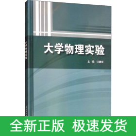 大學(xué)物理實(shí)驗(yàn)