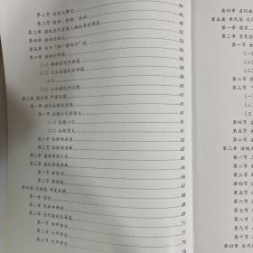 谯陽家风   谌氏族谱   徙蜀四 、六、九甲第十一合修（六甲）