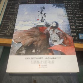 将军有喜（下册）