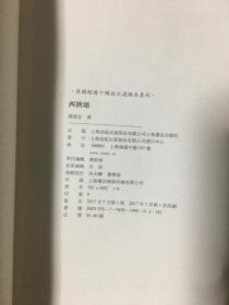 西狭颂 汉司隶经典十种放大通临本系列