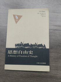 思想自由史：A History of Freedom of Thought