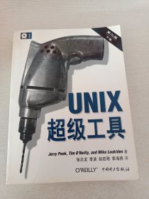 UNIX超级工具 （第二版，上下卷）