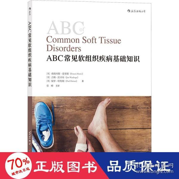 ABC常见软组织疾病基础知识