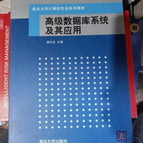 高级数据库系统及其应用（）