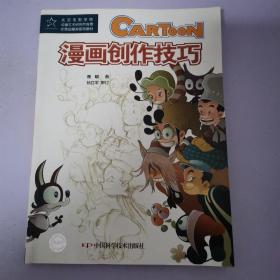 漫画创作技巧