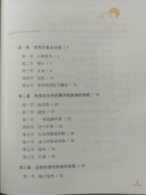 院前急救普及读物