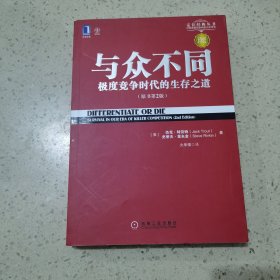 与众不同 机械工业出版社