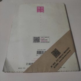 佛教文化(双月刊,2013年第4期,总第126期)