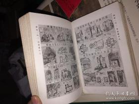 西洋建筑史（图版， 编本）2册合售，缺一册附本