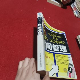 时间管理