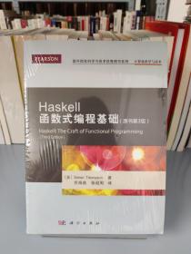 Haskell函数式编程基础