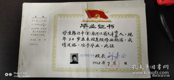 学生韩治中，系天津市人，1965年7月毕业于天津市第九十中学，校长刘嘉珍，刘嘉珍毕业于北京大学曾拒绝胡适的约请！