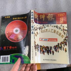 软件报1997年合订本