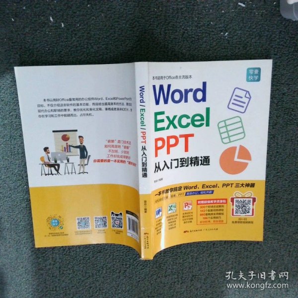 Word/Excel/PPT从入门到精通