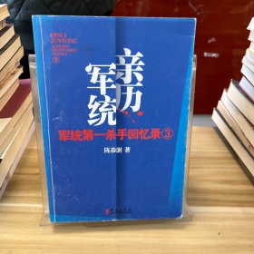 军统第一杀手回忆录3：历经生死打入汪伪内部刺探日军机密