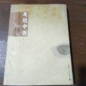走近中医唐云  著广西师范大学出版社