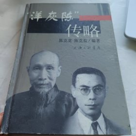 “洋灰陈”传略:中国水泥工业主要开拓者之一陈一甫、陈范有两代人纪事