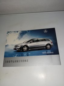 奔驰R级豪华运动旅行车价格表