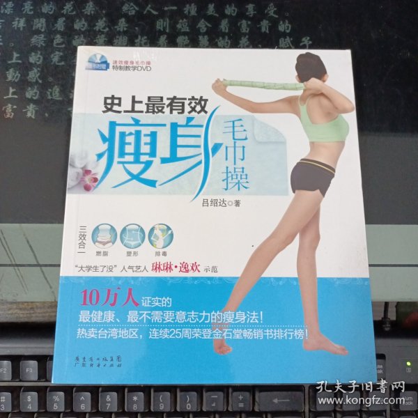 史上最有效瘦身毛巾操