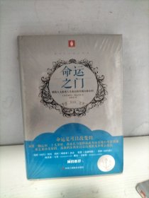 命运之门（未开封）