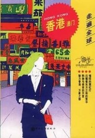 【9成新】香港澳门-走遍全球