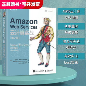 Amazon Web Services云计算实战（第2版）