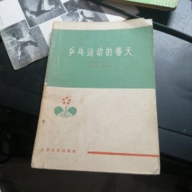 乒乓运动的春天