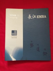长江EMBA公司金融（1）宏观经济学