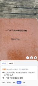 一门关于声音理论的课程 外文原版如图实拍 精装