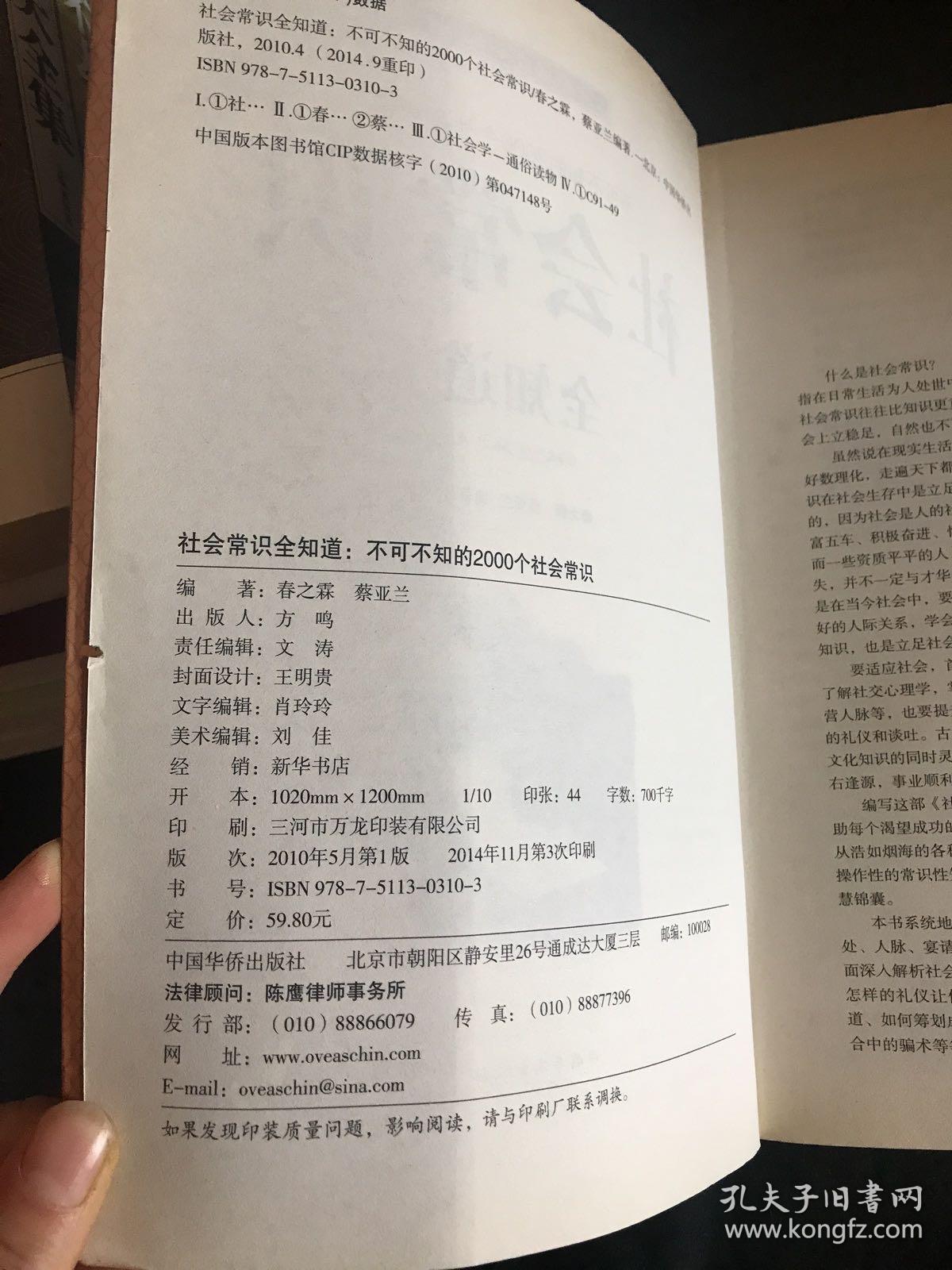 社会常识全知道（超值白金版）