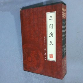 三国演义（全4册）