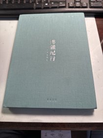 博雅纪行   景德镇厚森青花瓷博物馆  精装版   漂亮   J87