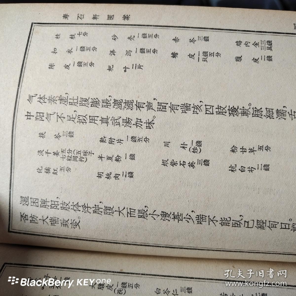 寿石轩医案