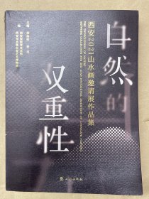 《自然的双重性》2021作品集