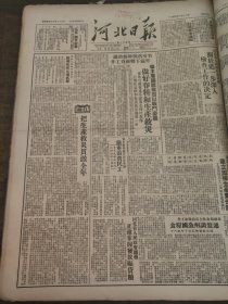 河北日报1950年3月17日中央人民政府委员会批准任命七项名单，保市筹备召开人民代表大会吴信贵程玉林安国六区宁晋南和曹正安定县周村杨成仁陈洛遷
