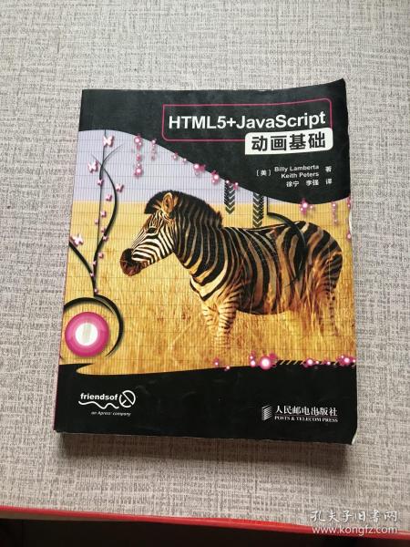 HTML5+JavaScript动画基础