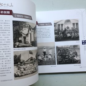 七秩风华 黄石市第二中学建校七十周年纪念