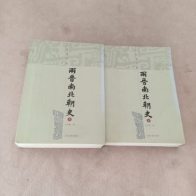 两晋南北朝史（上下）