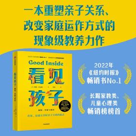 看见孩子 洞察、共情与联结 素质教育 (美)贝姬·肯尼迪 新华正版