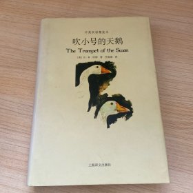 吹小号的天鹅