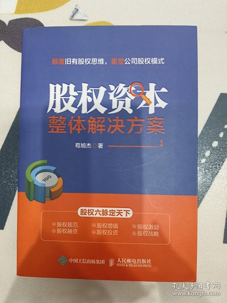 股权资本整体解决方案