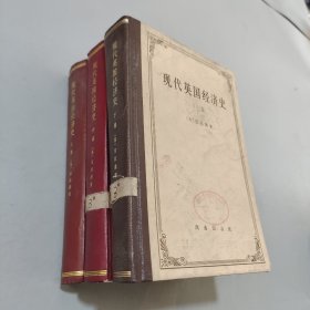 现代英国经济史