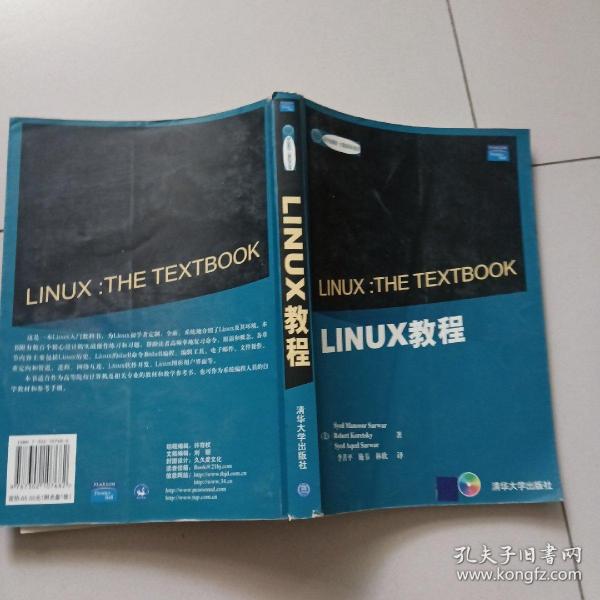 LINUX教程