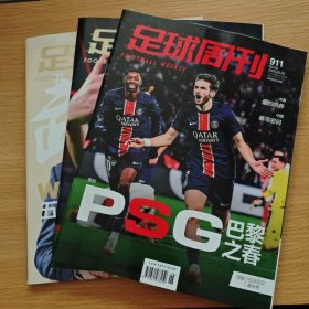 足球周刊 909 910 911【3本合售 带秩序册 海报 卡片】
