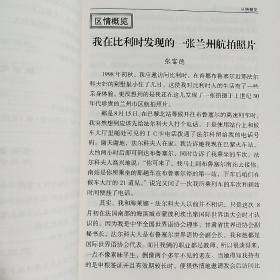 城关文史资料选辑 第十四辑