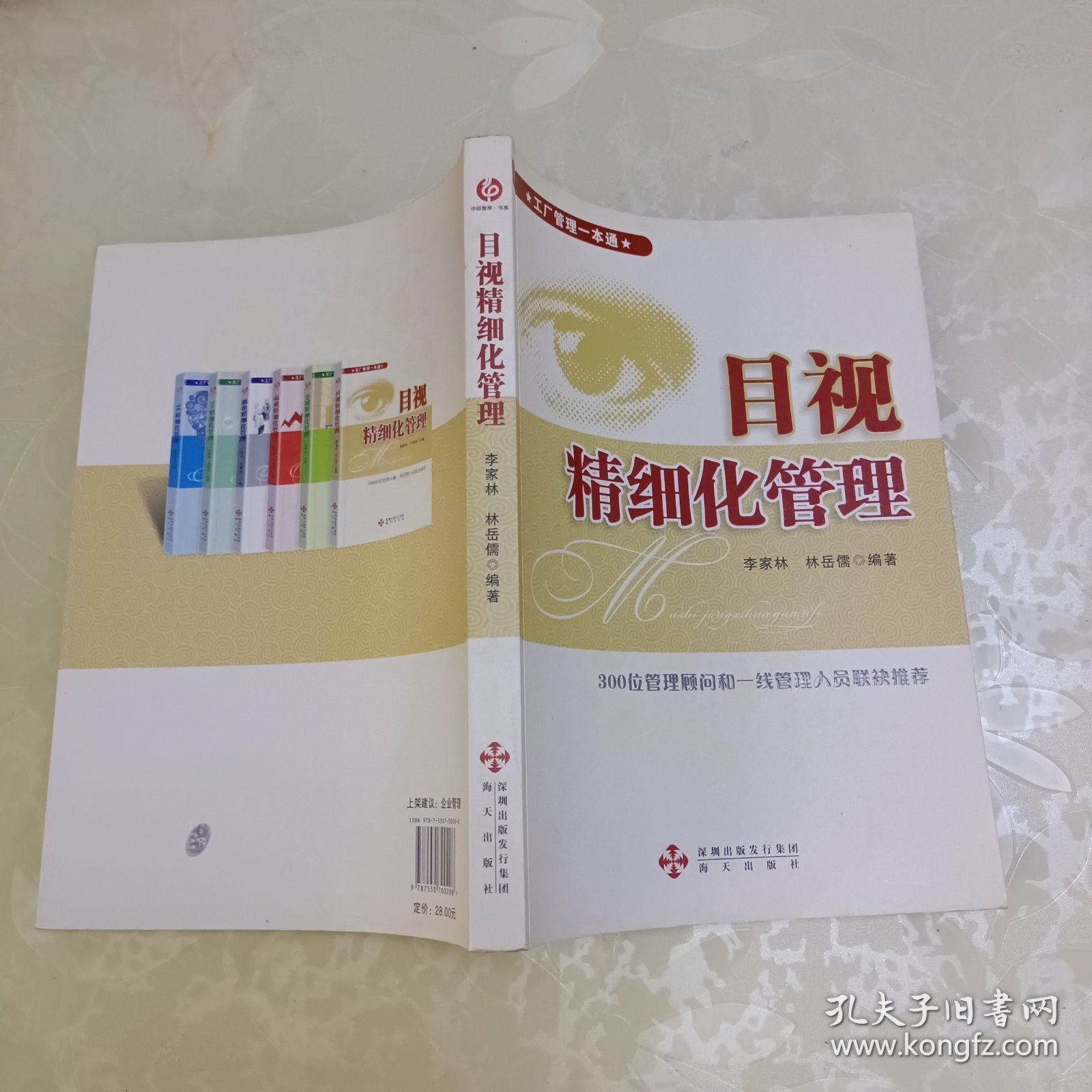 目视精细化管理